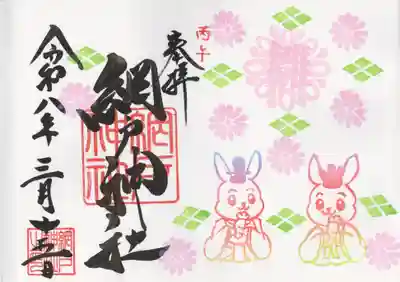 網戸神社(栃木県)