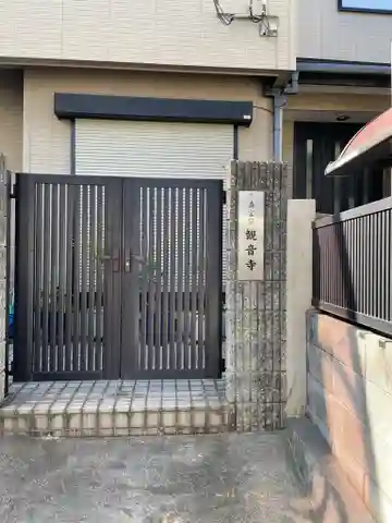 観音寺のその他建物