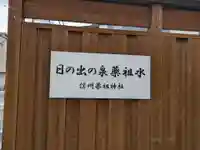 薬祖神社(長野県)