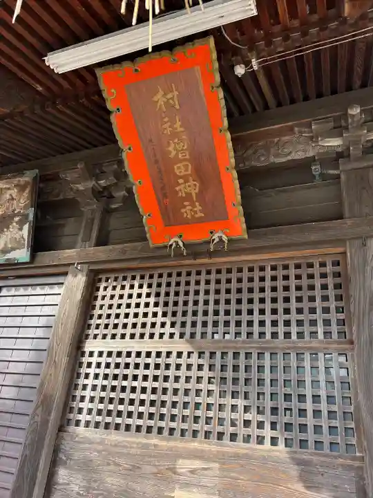 増田神社(宮城県)