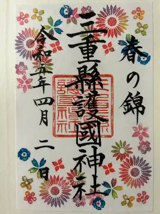 三重縣護國神社(三重県)