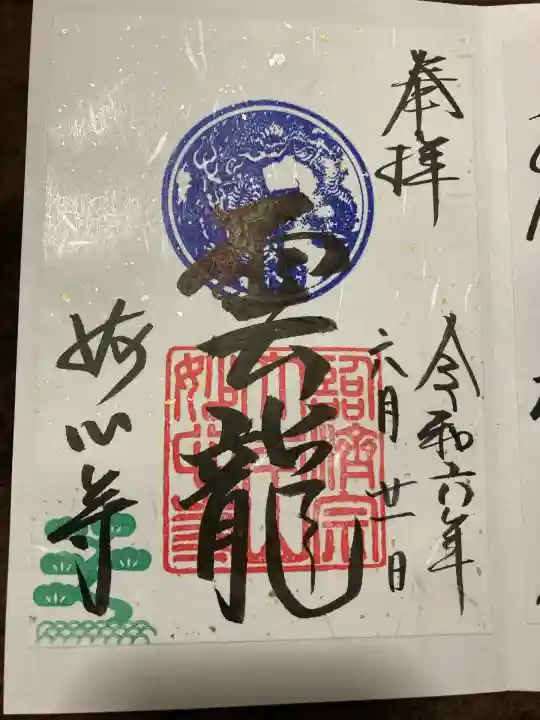 妙心寺(妙心禅寺)(京都府)