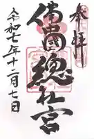 備中国總社(岡山県)