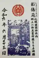 山鼻神社(北海道)