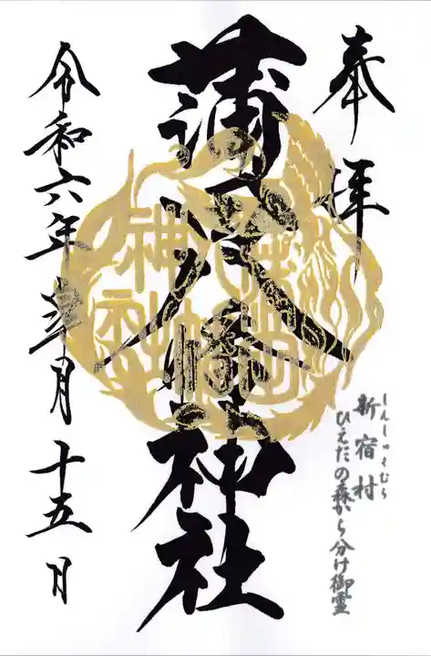 蒲田八幡神社(東京都)