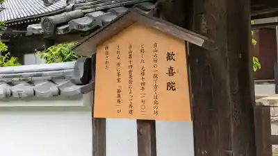 歓喜院(奈良県)