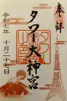 タワー大神宮(東京都)