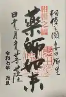 遍照院(神奈川県)