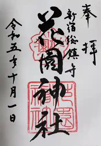 花園神社(東京都)