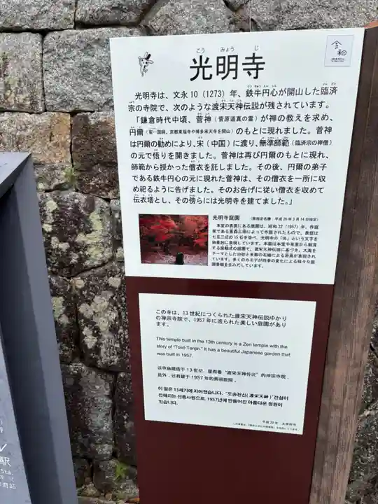 光明禅寺の歴史