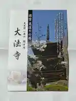 国宝 大法寺(長野県)