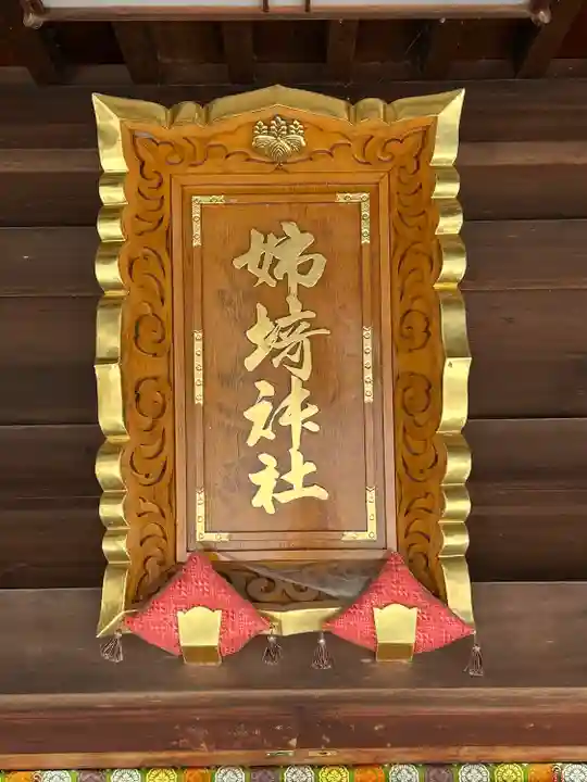 姉埼神社(千葉県)