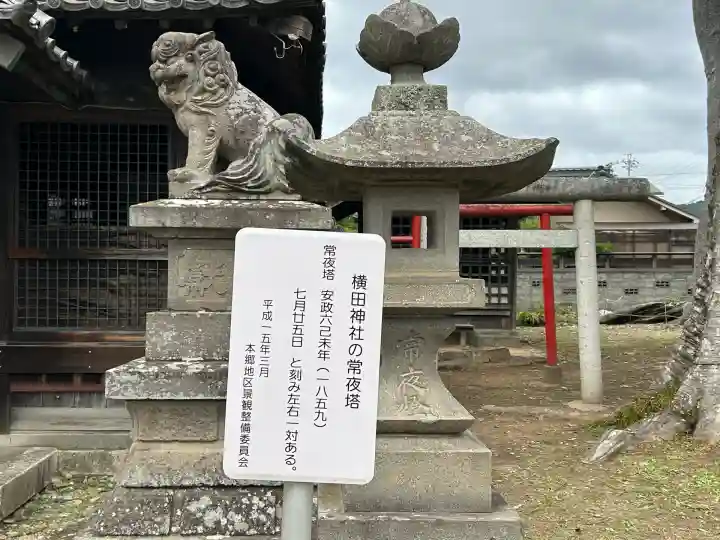 横田神社(長野県)