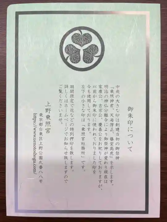 上野東照宮(東京都)