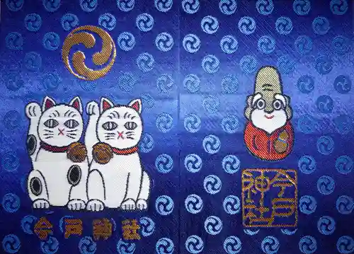 今戸神社の御朱印帳