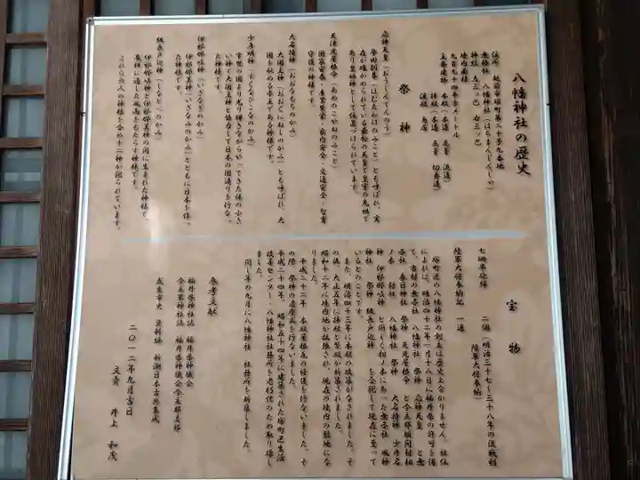 八幡神社(福井県)