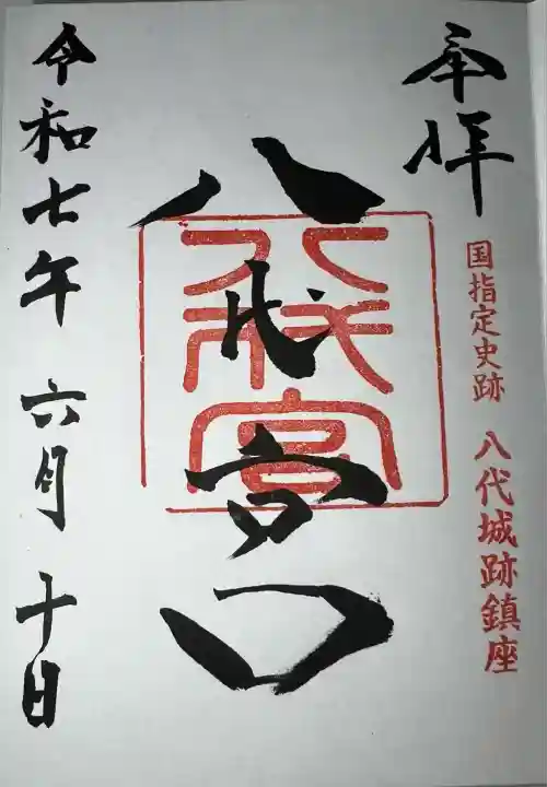 八代宮(熊本県)