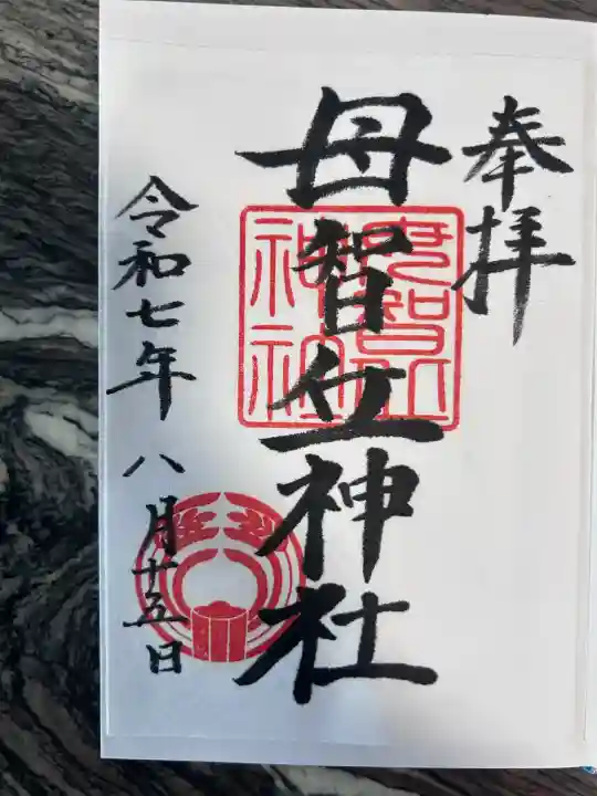 母智丘神社(東京都)