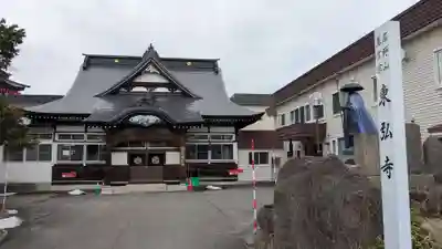 東弘寺の本殿・本堂