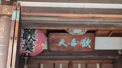 聖天宮 西江寺(大阪府)