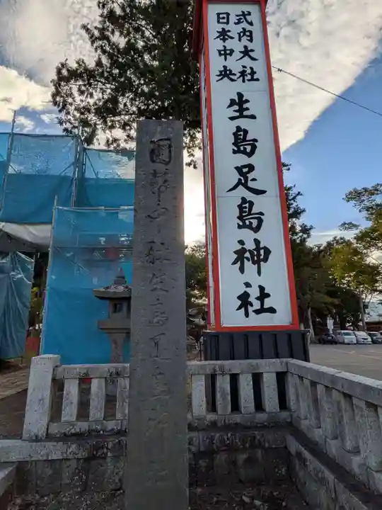 生島足島神社(長野県)
