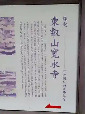 寛永寺(根本中堂)の歴史