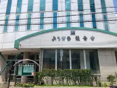 龍音寺(埼玉県)