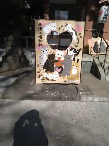 北澤八幡神社(東京都)