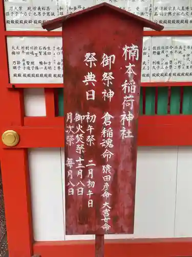楠本稲荷神社（湊川神社末社）(兵庫県)