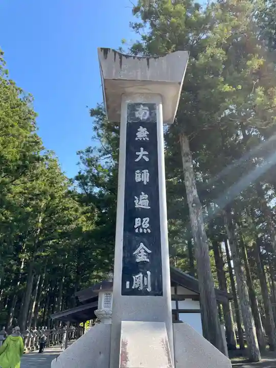 高野山金剛峯寺奥の院(和歌山県)