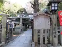 白雲神社(京都府)