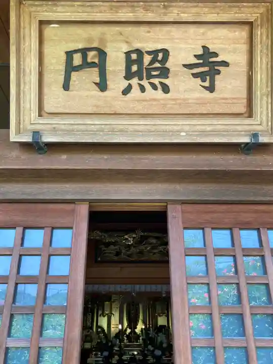 円照寺の本殿・本堂