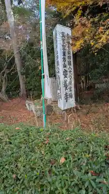 安養寺(滋賀県)