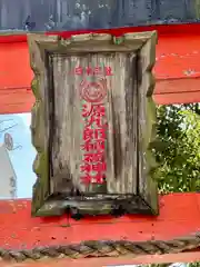 源九郎稲荷神社(奈良県)