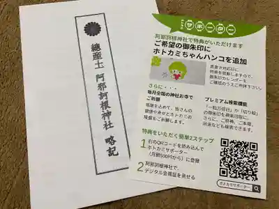 阿邪訶根神社(福島県)