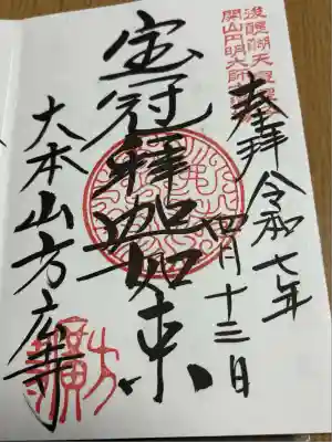 方廣寺(静岡県)