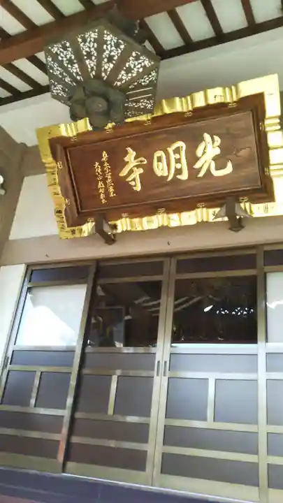 光明寺(感満不動尊)のその他建物