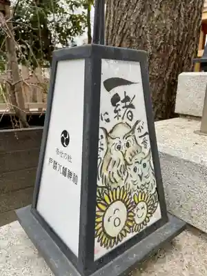 戸越八幡神社(東京都)