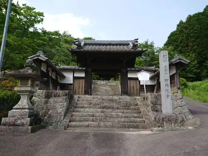 阿弥陀寺の山門・神門