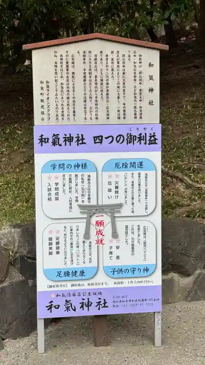 和氣神社(和気神社)(岡山県)