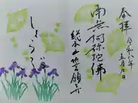 誓願寺の御朱印