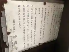 妙壽寺猿江別院の歴史