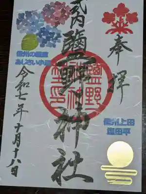 塩野神社(長野県)