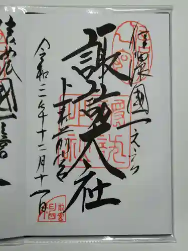 諏訪大社上社前宮(長野県)