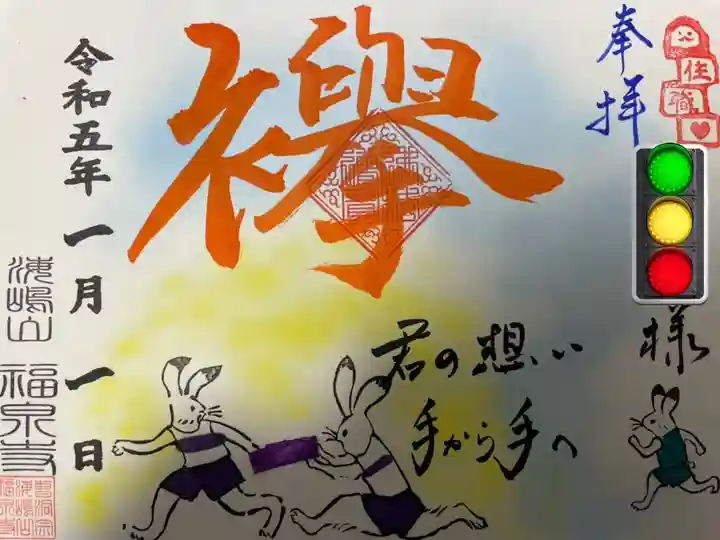 海嶋山 福泉寺(静岡県富士市)(静岡県)