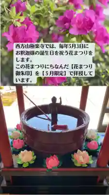 西方山極楽寺(岐阜県)