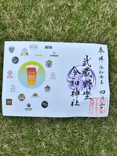 武蔵野坐令和神社(埼玉県)