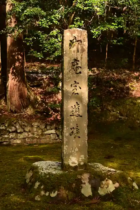 寂光院(京都府)