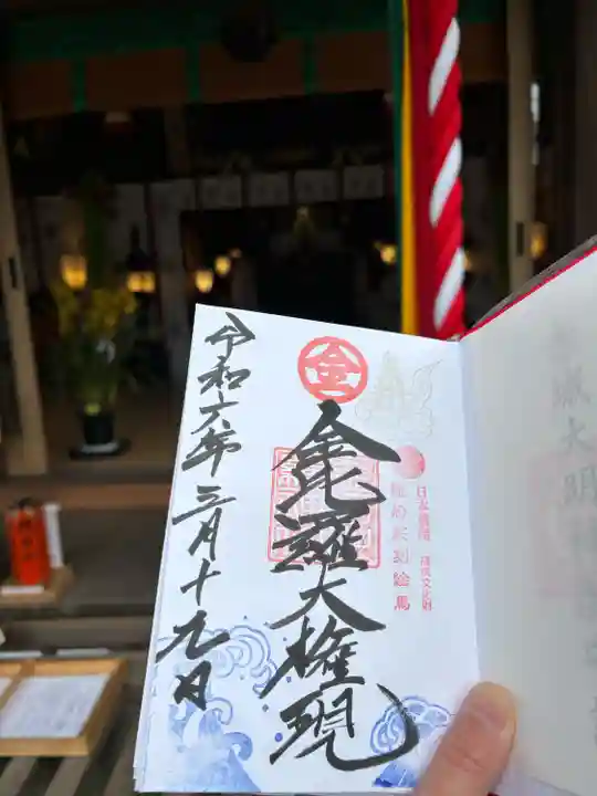 金刀比羅神社(新潟県)