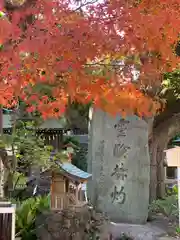 千葉天神(千葉県)